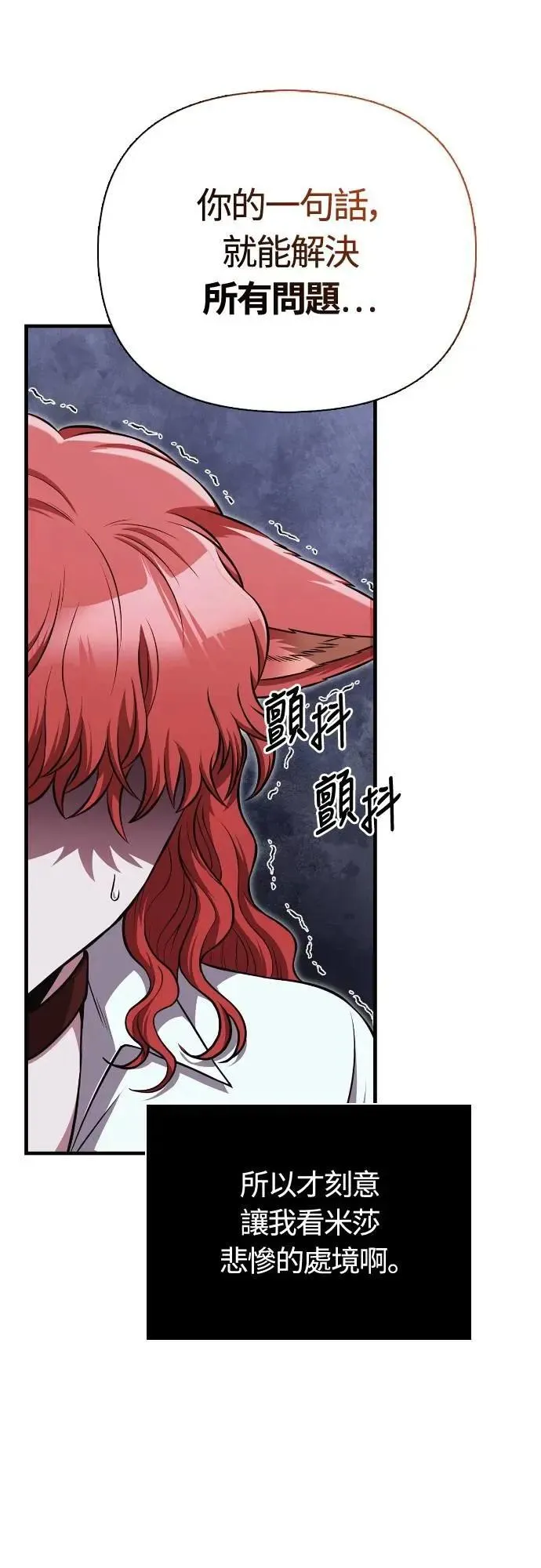 第87话 卡苏塔仁 第88页