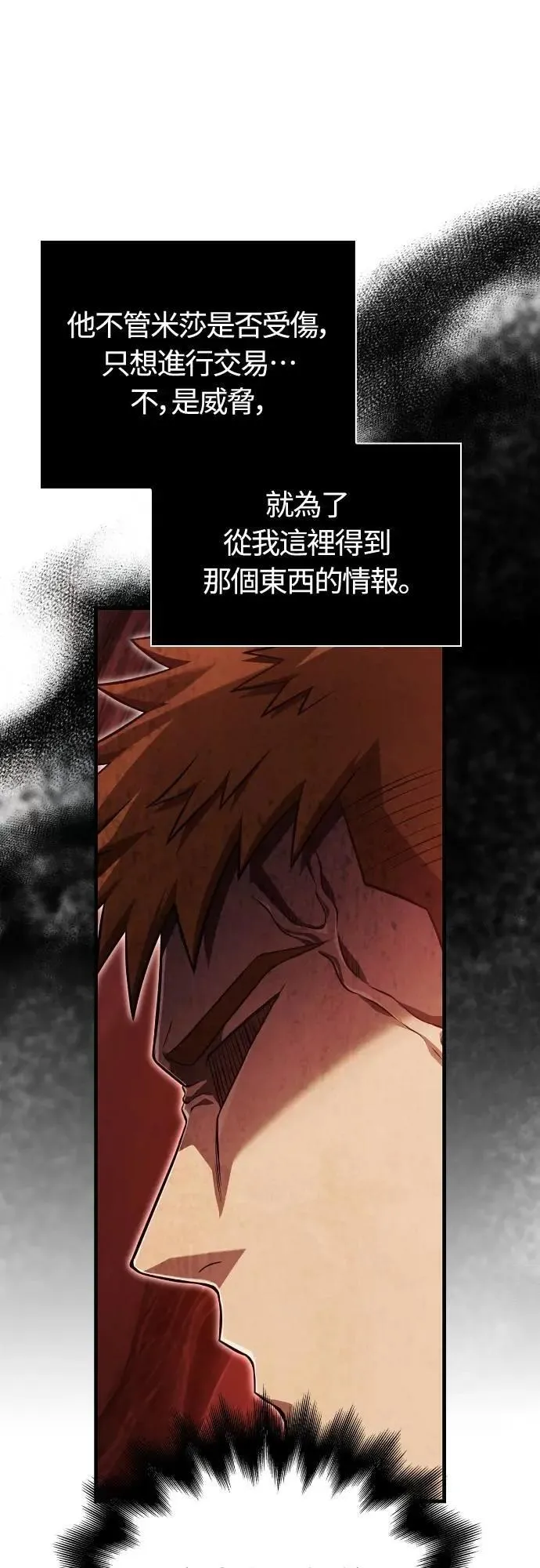 第87话 卡苏塔仁 第89页