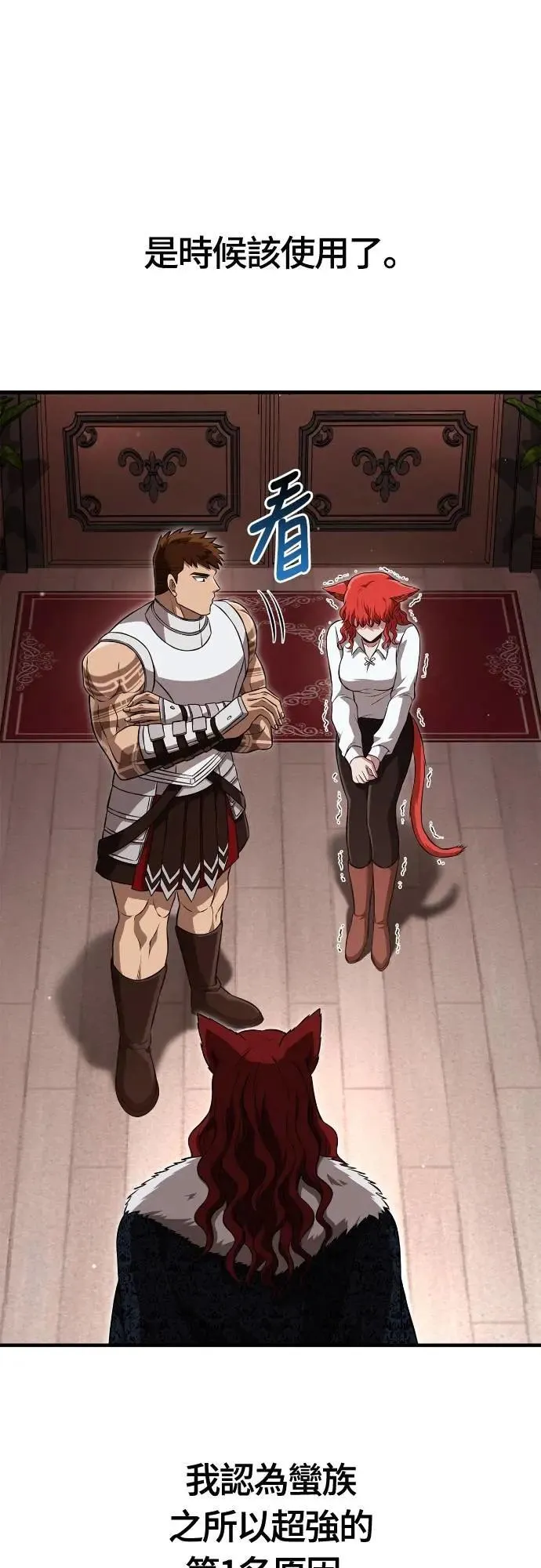 第87话 卡苏塔仁 第91页