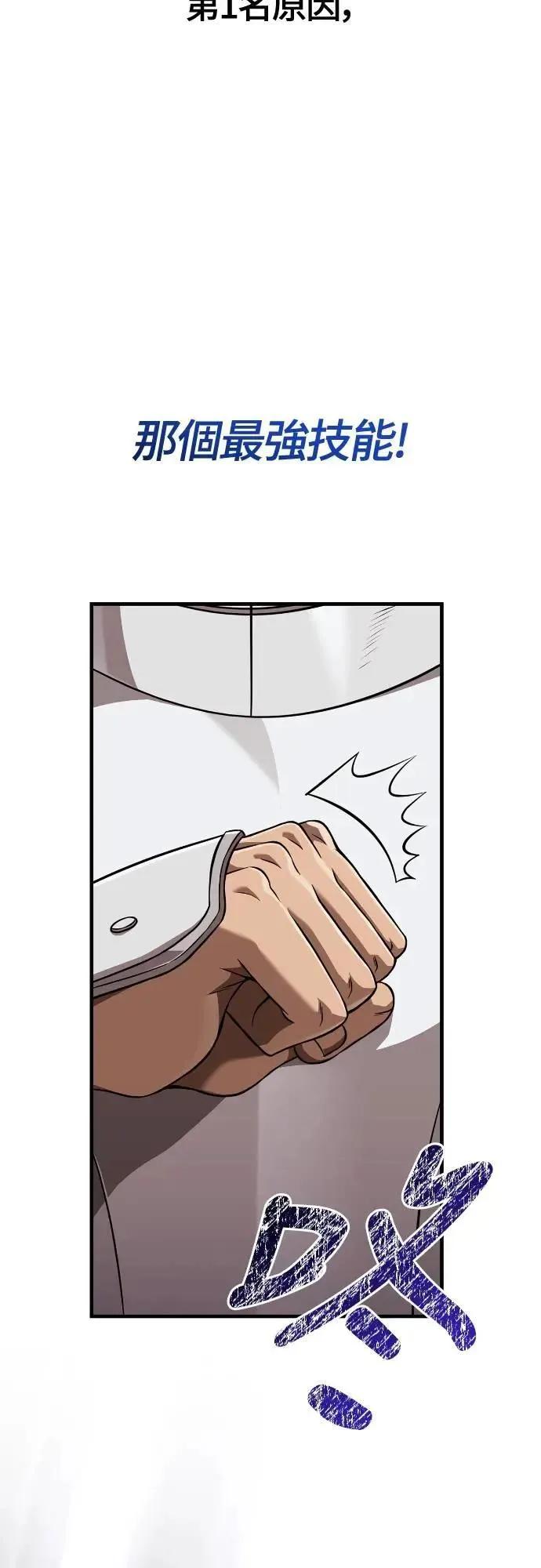 第87话 卡苏塔仁 第92页
