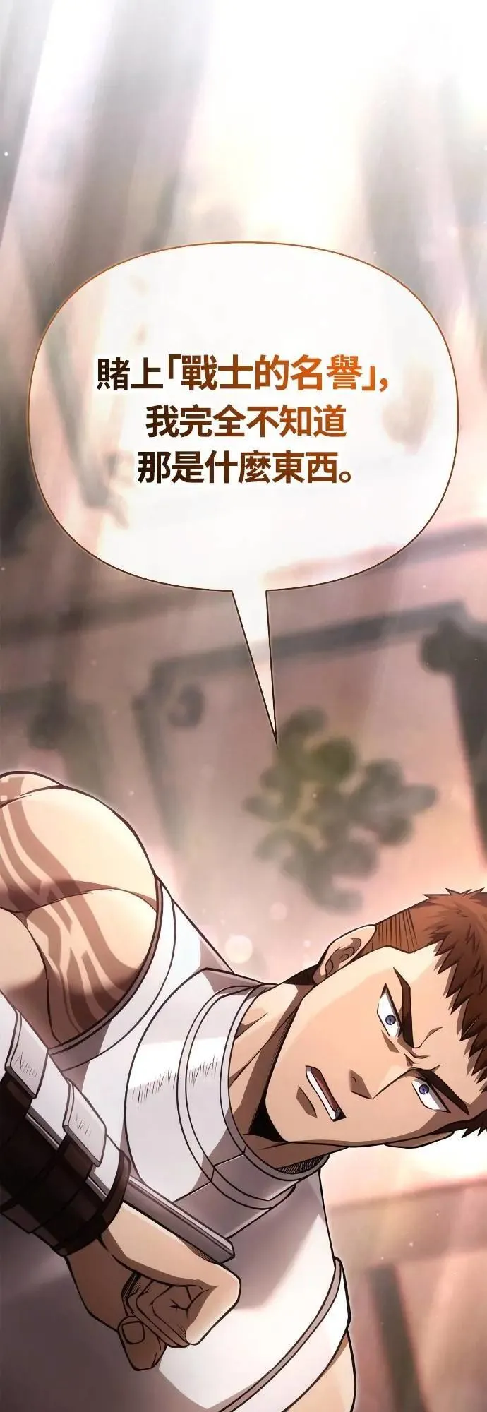 第87话 卡苏塔仁 第93页