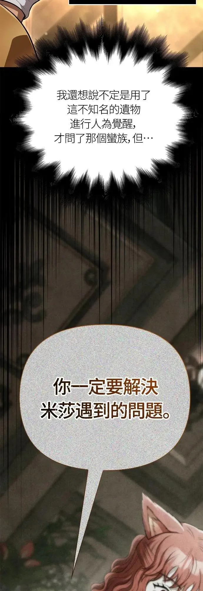 第88话 团队合作 第3页