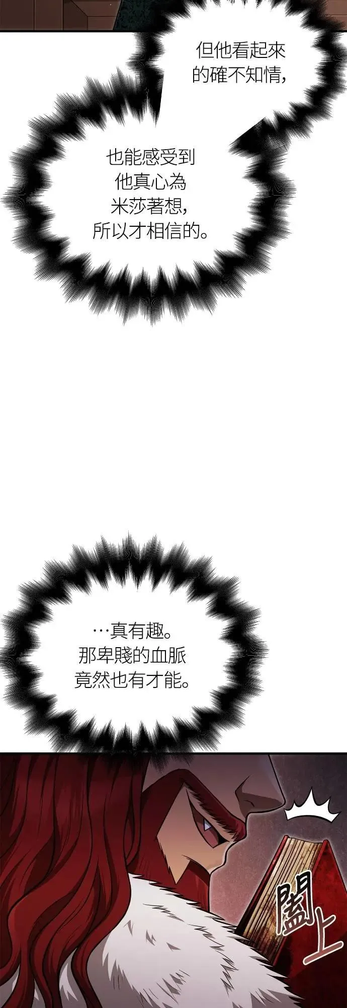 第88话 团队合作 第6页