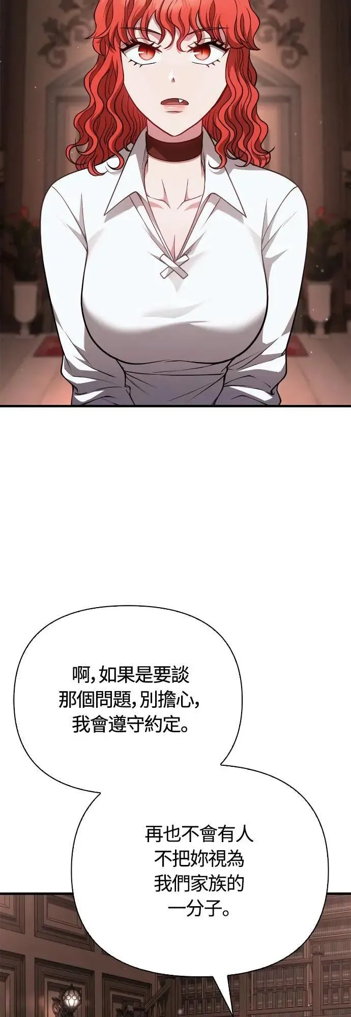 第88话 团队合作 第10页