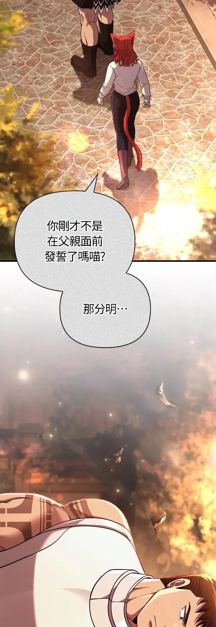 第88话 团队合作 第15页