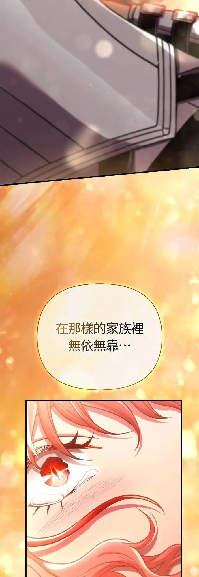 第88话 团队合作 第21页