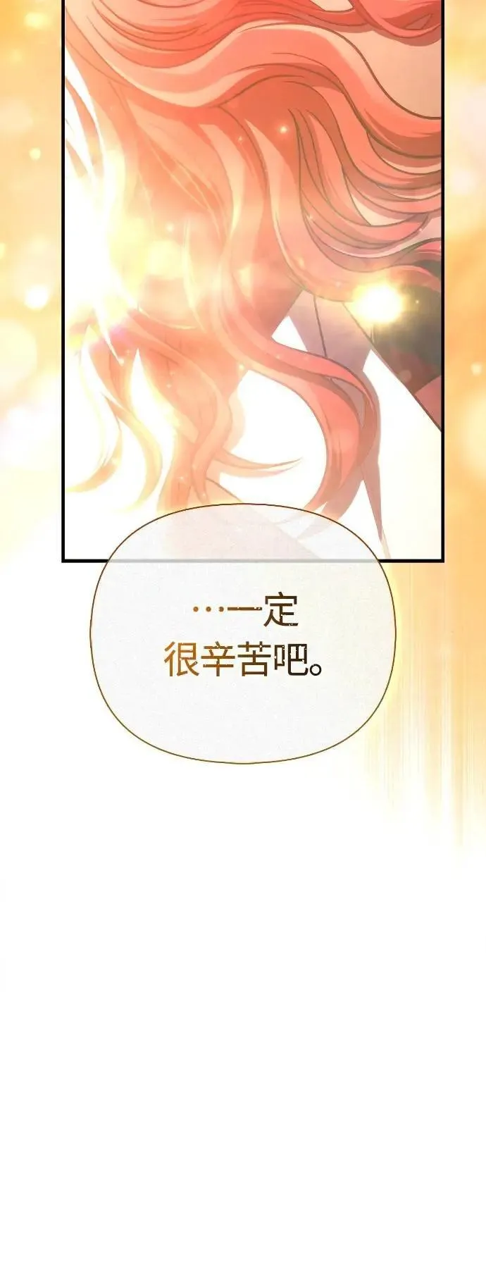 第88话 团队合作 第22页