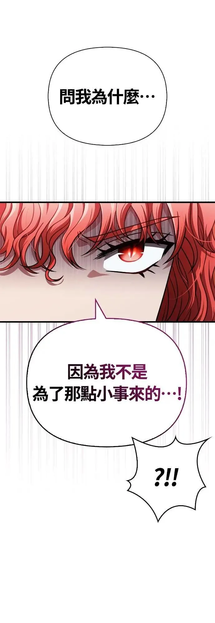 第88话 团队合作 第23页