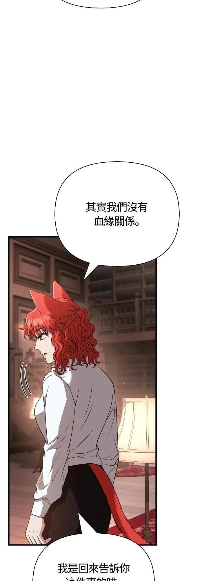 第88话 团队合作 第25页