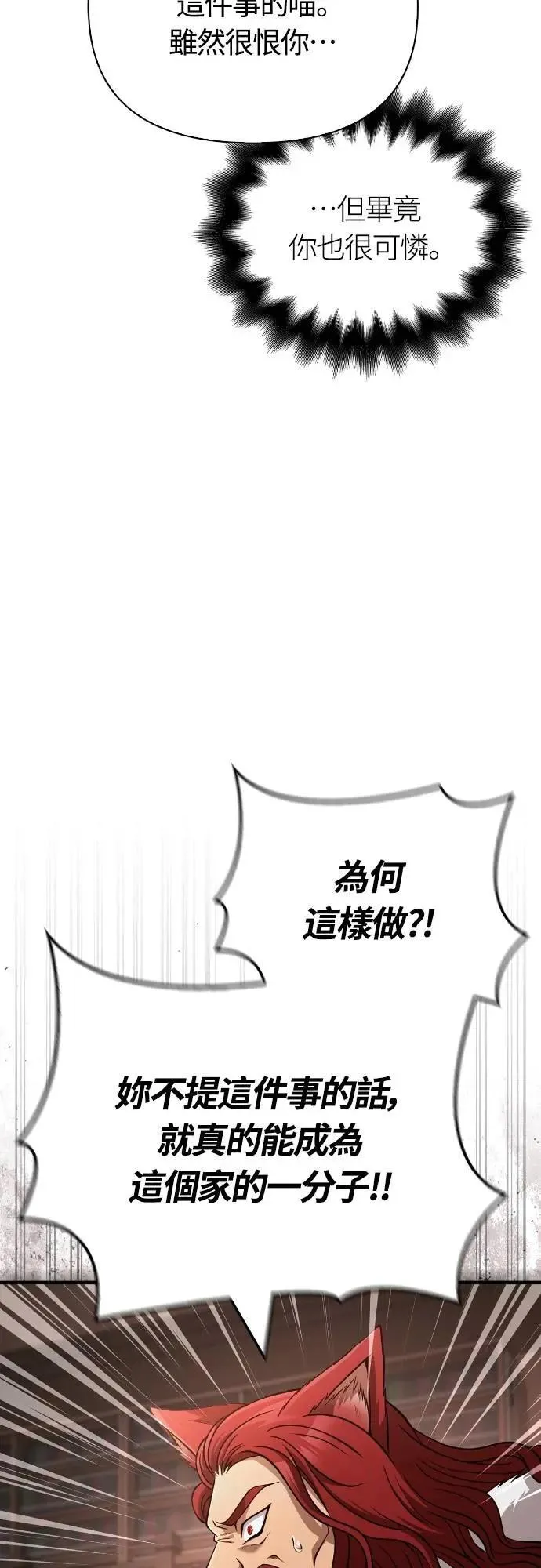 第88话 团队合作 第26页