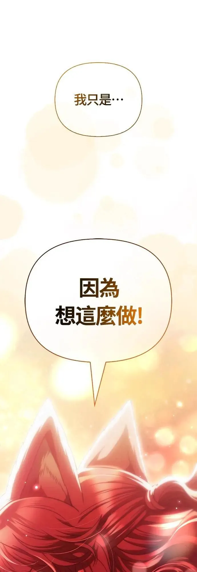 第88话 团队合作 第28页