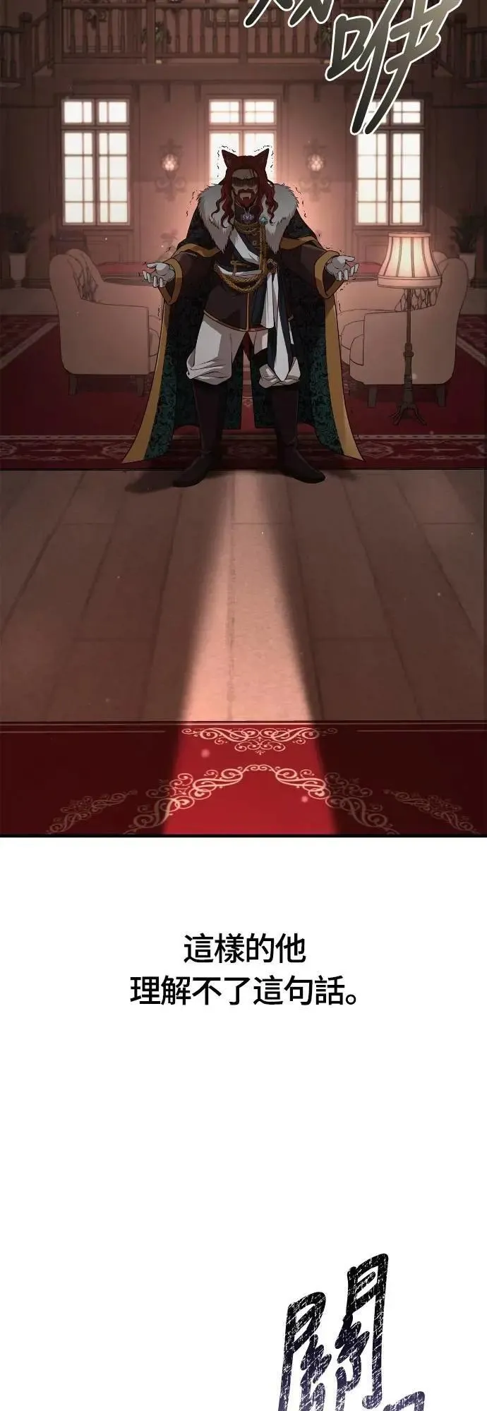 第88话 团队合作 第30页