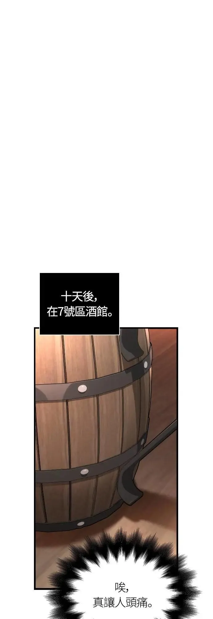 第88话 团队合作 第32页