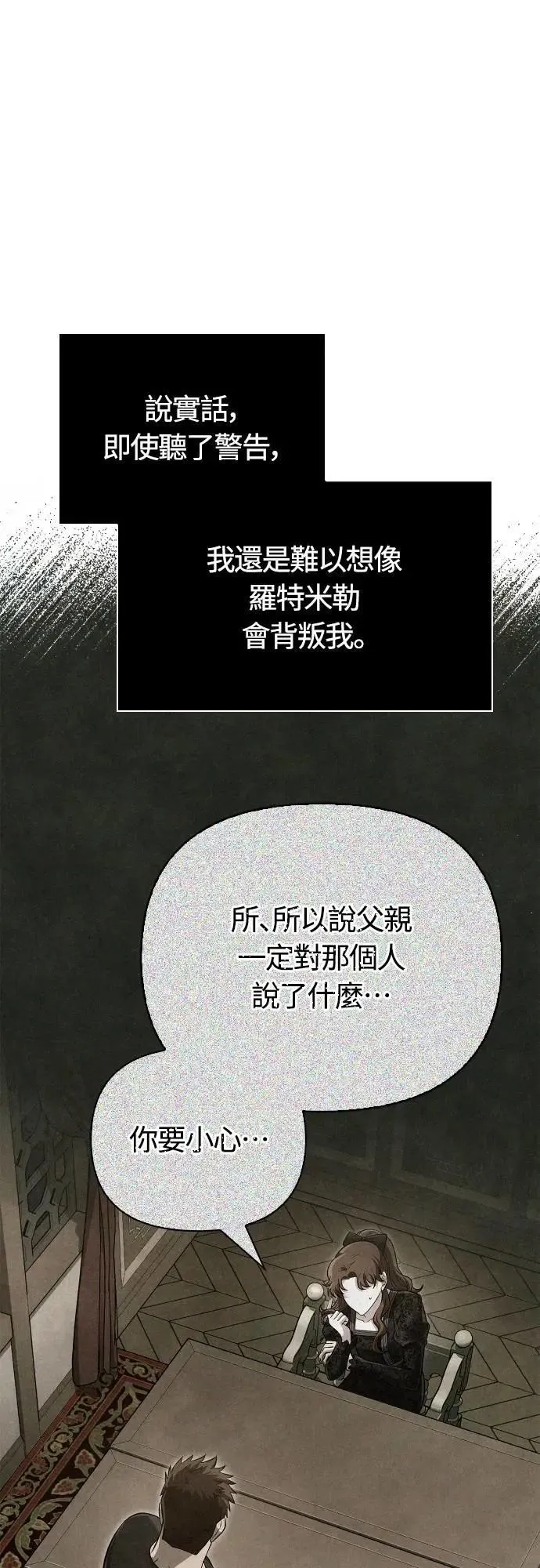 第88话 团队合作 第35页
