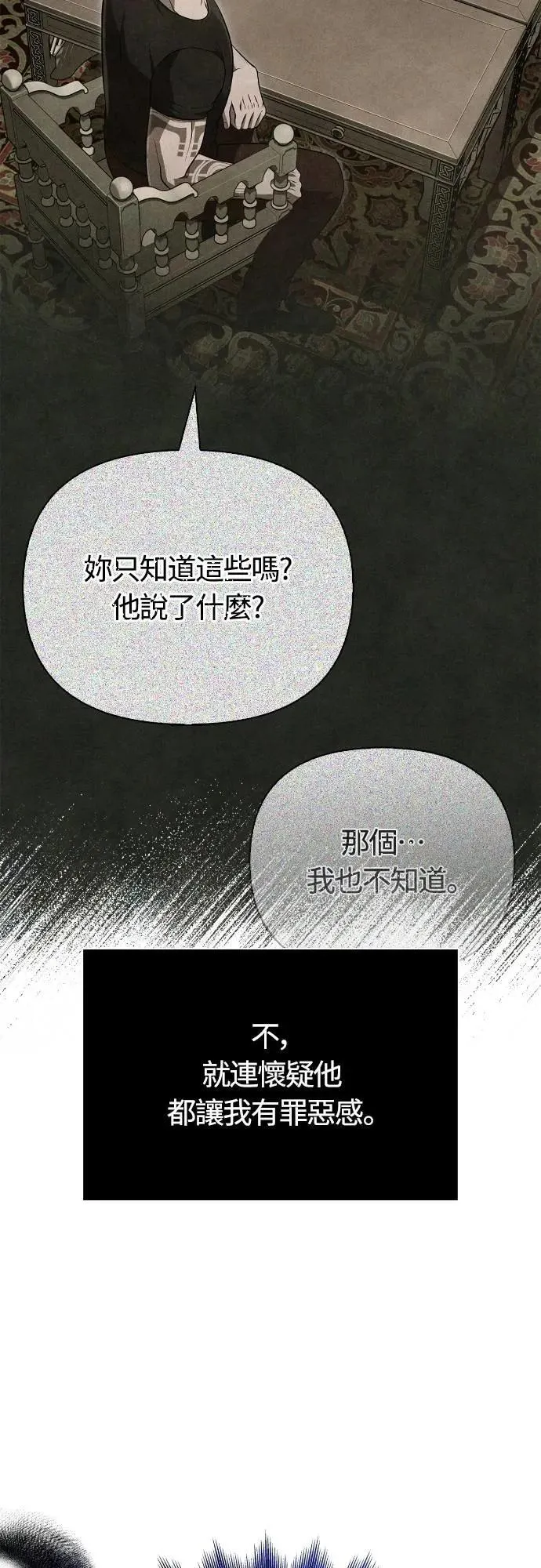 第88话 团队合作 第36页