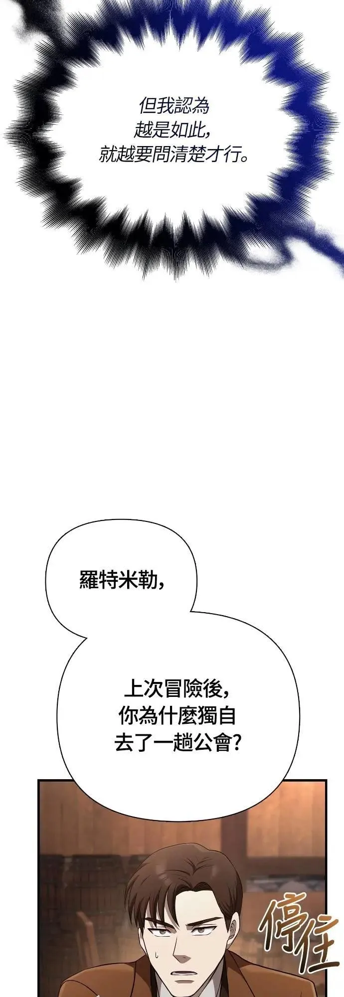 第88话 团队合作 第37页