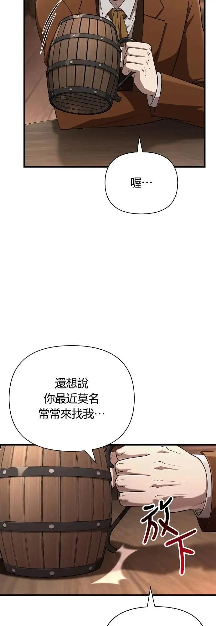第88话 团队合作 第38页