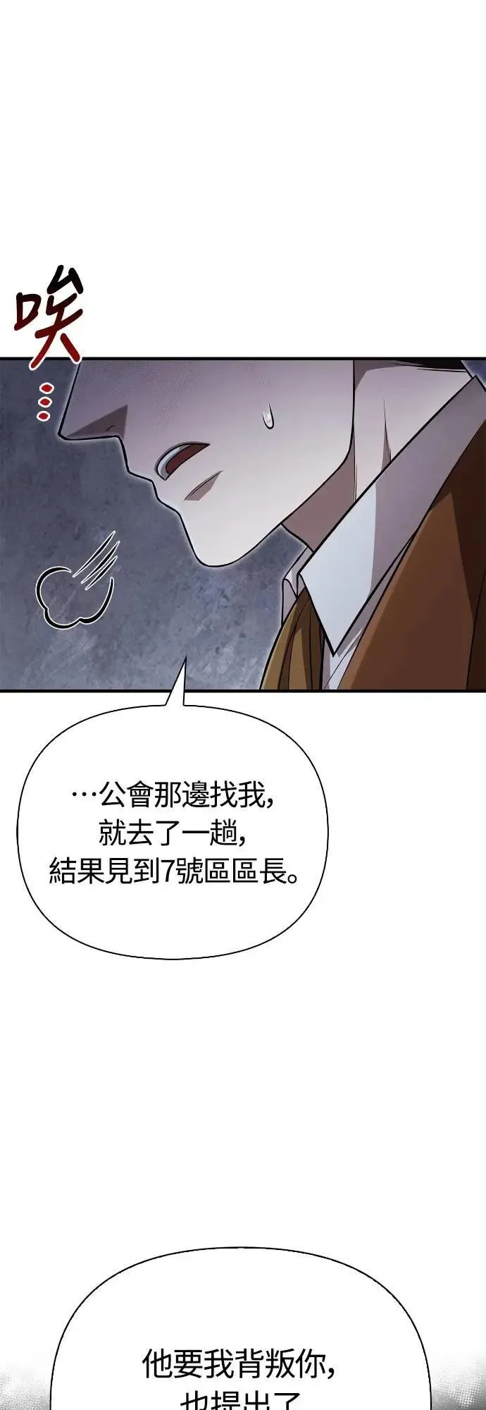 第88话 团队合作 第41页