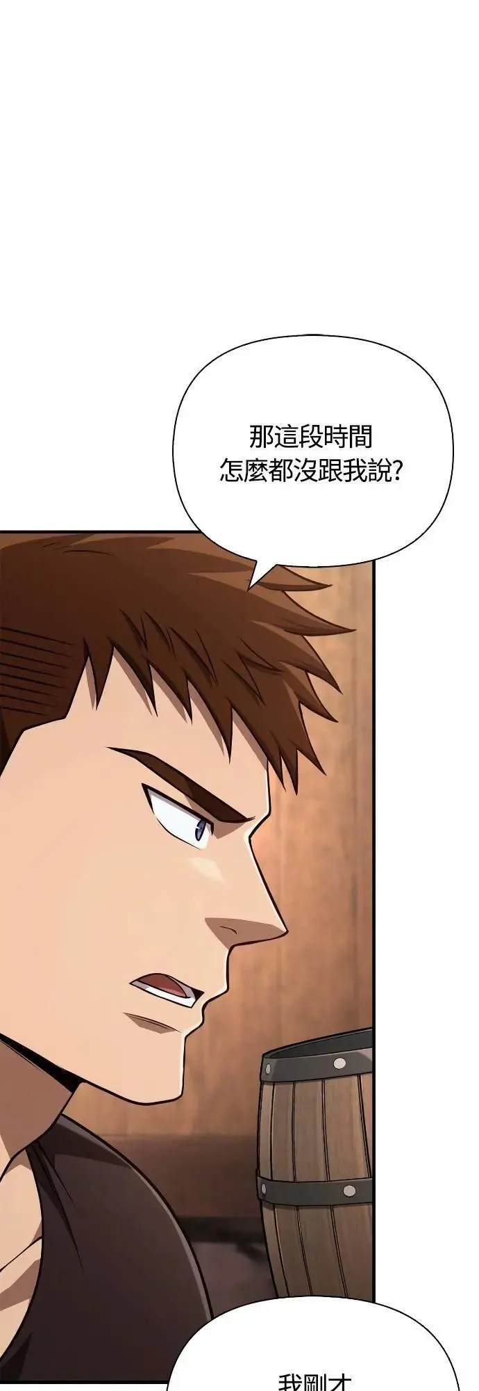 第88话 团队合作 第43页