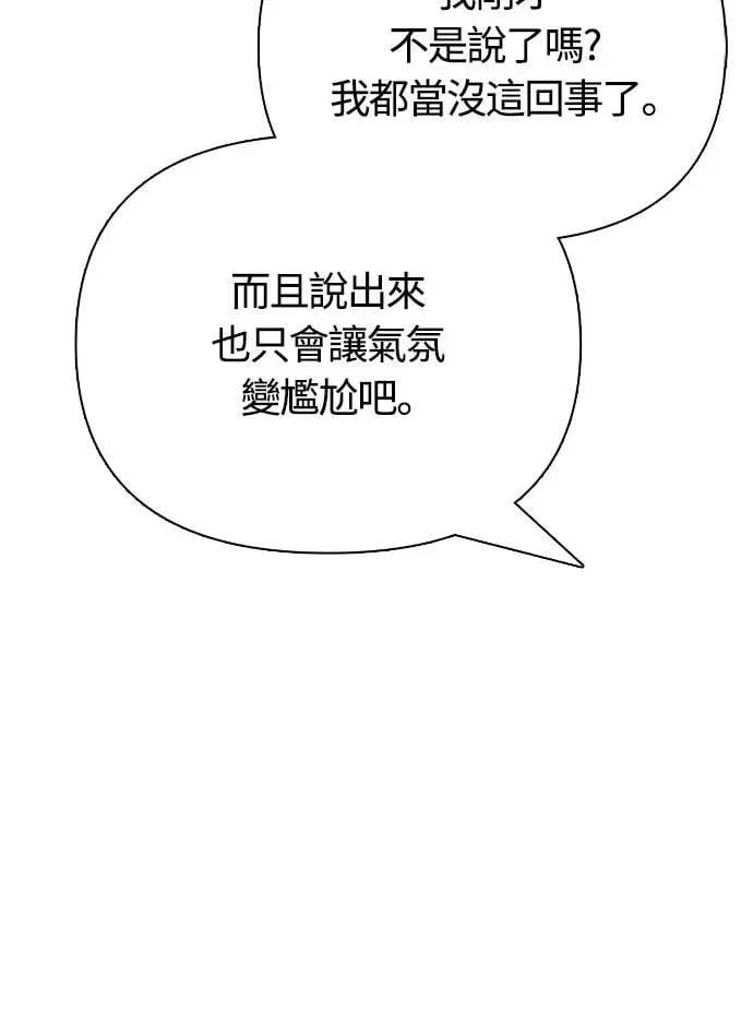 第88话 团队合作 第44页