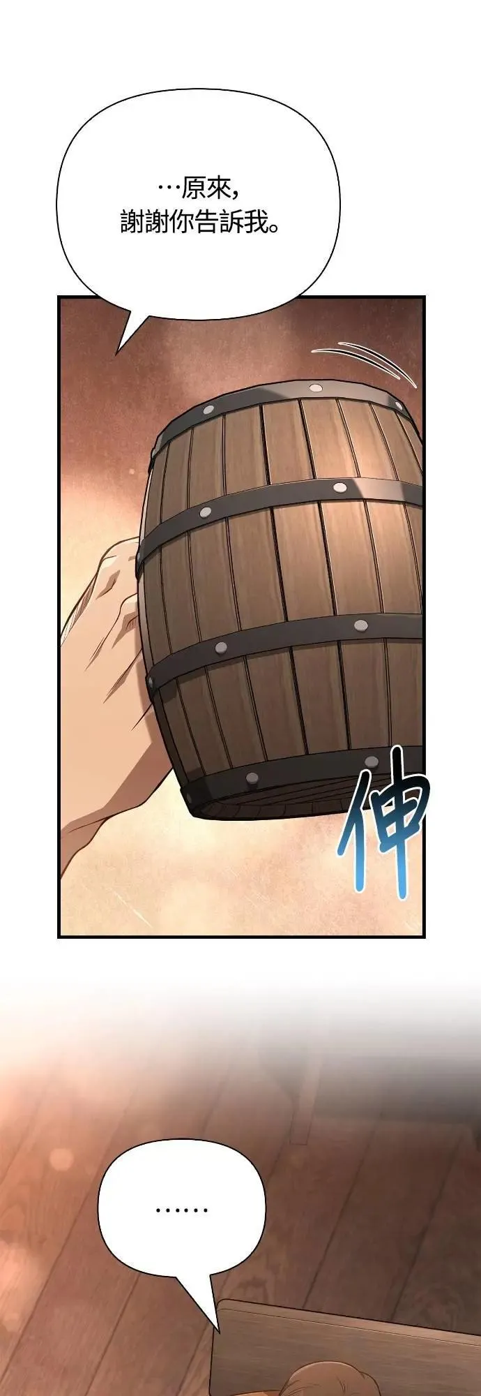 第88话 团队合作 第45页