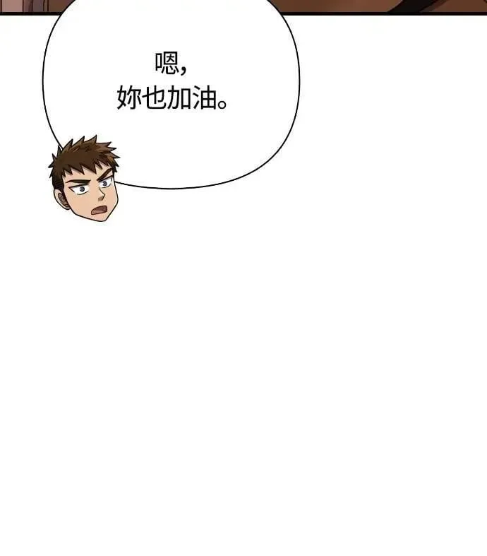 第88话 团队合作 第49页