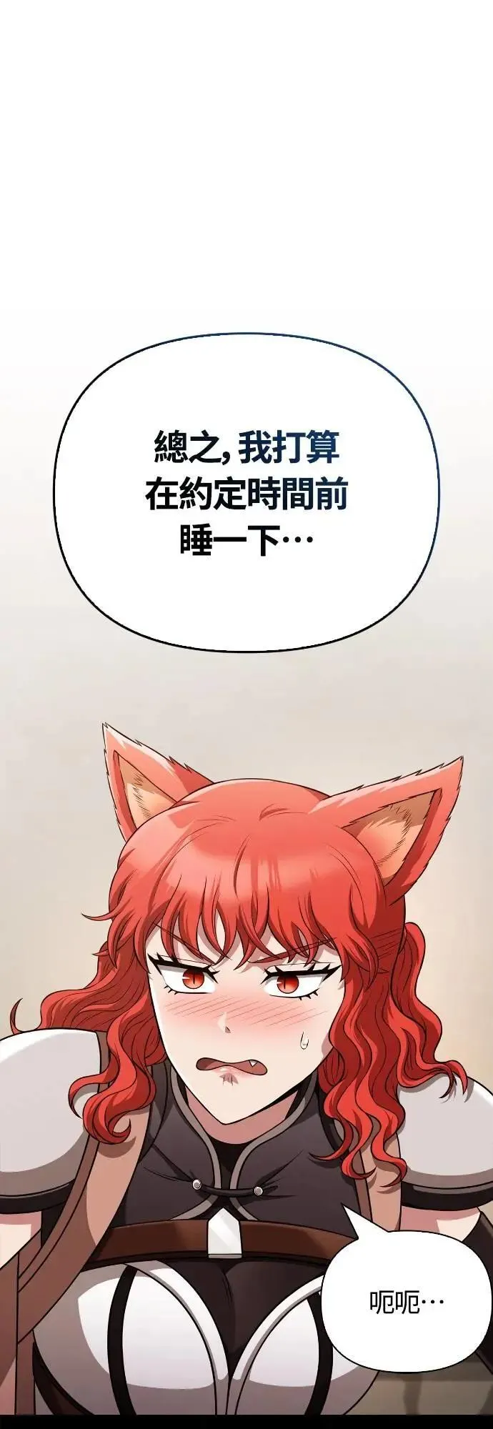 第88话 团队合作 第52页