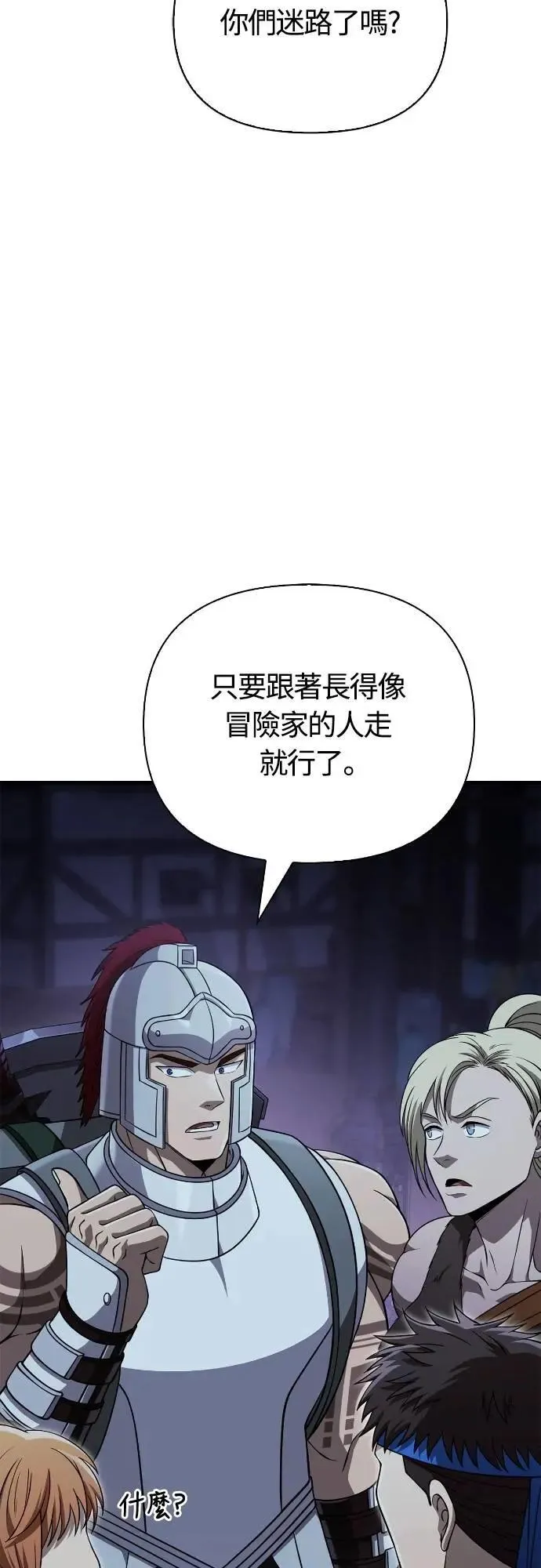 第88话 团队合作 第57页