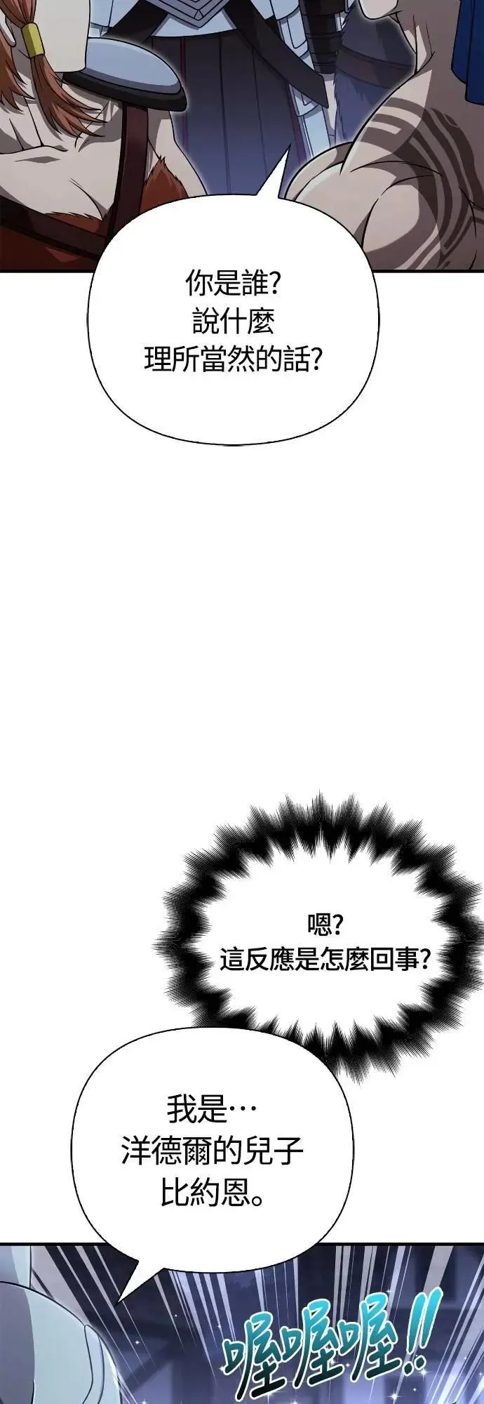 第88话 团队合作 第58页