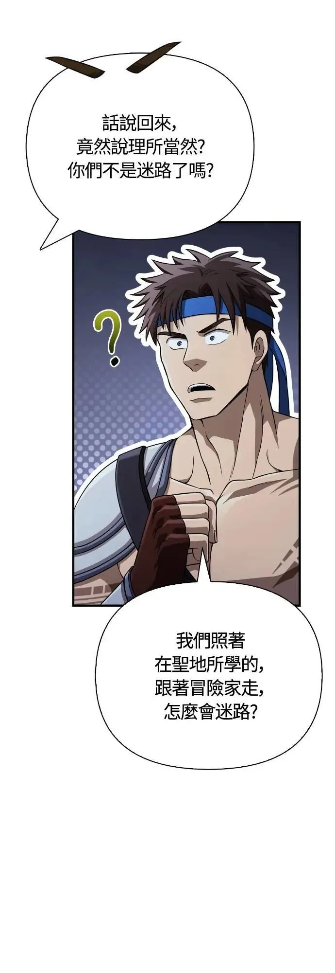 第88话 团队合作 第60页