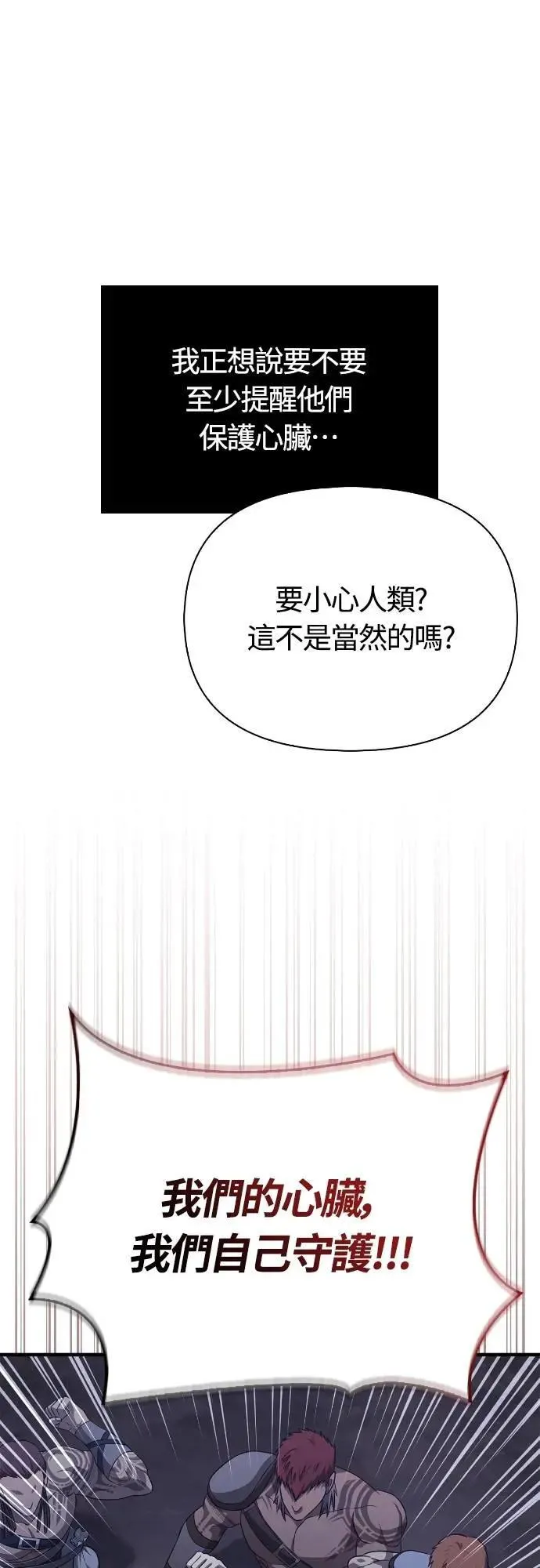第88话 团队合作 第62页