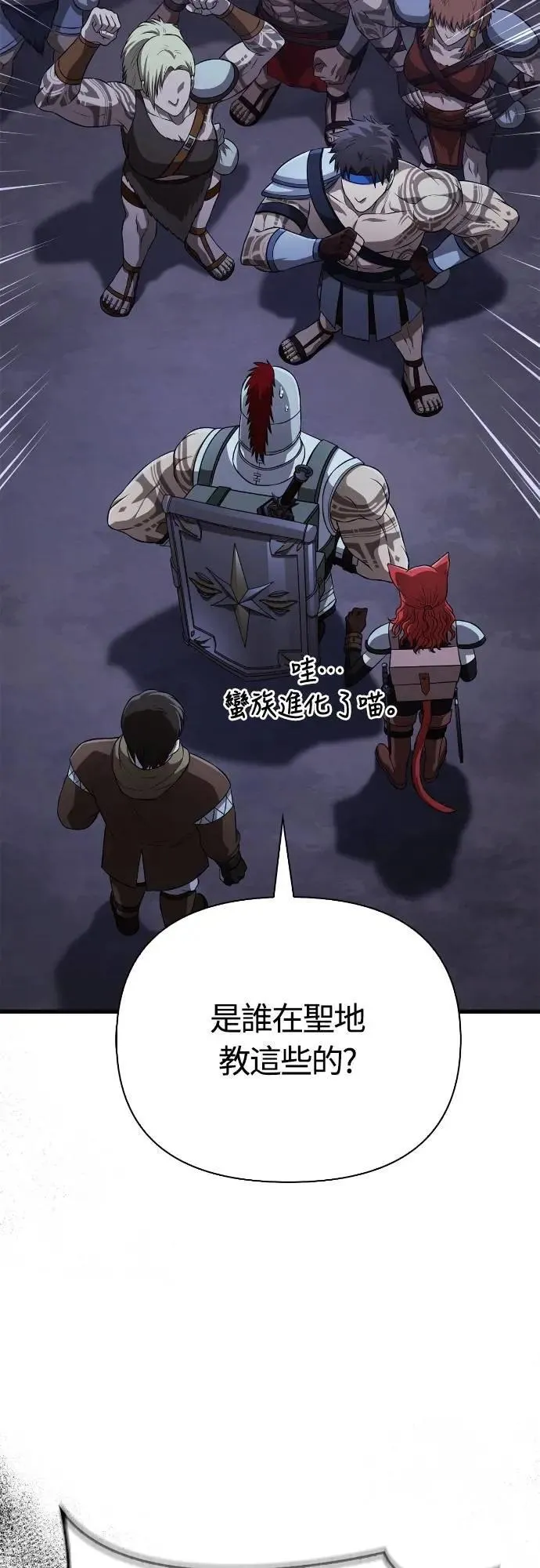 第88话 团队合作 第63页
