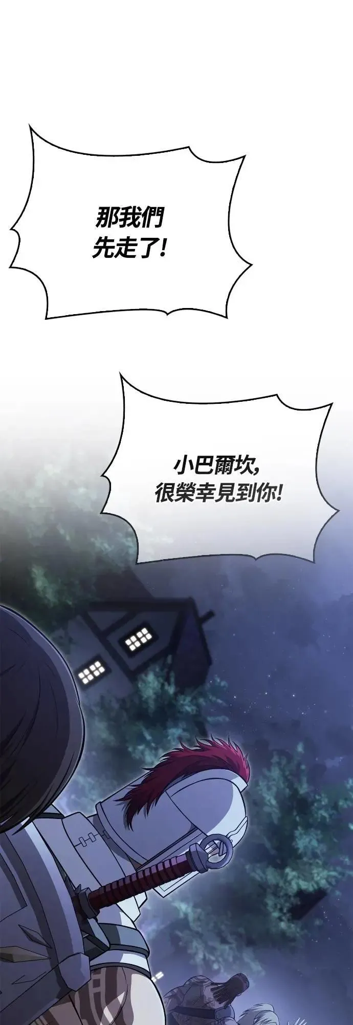 第88话 团队合作 第66页