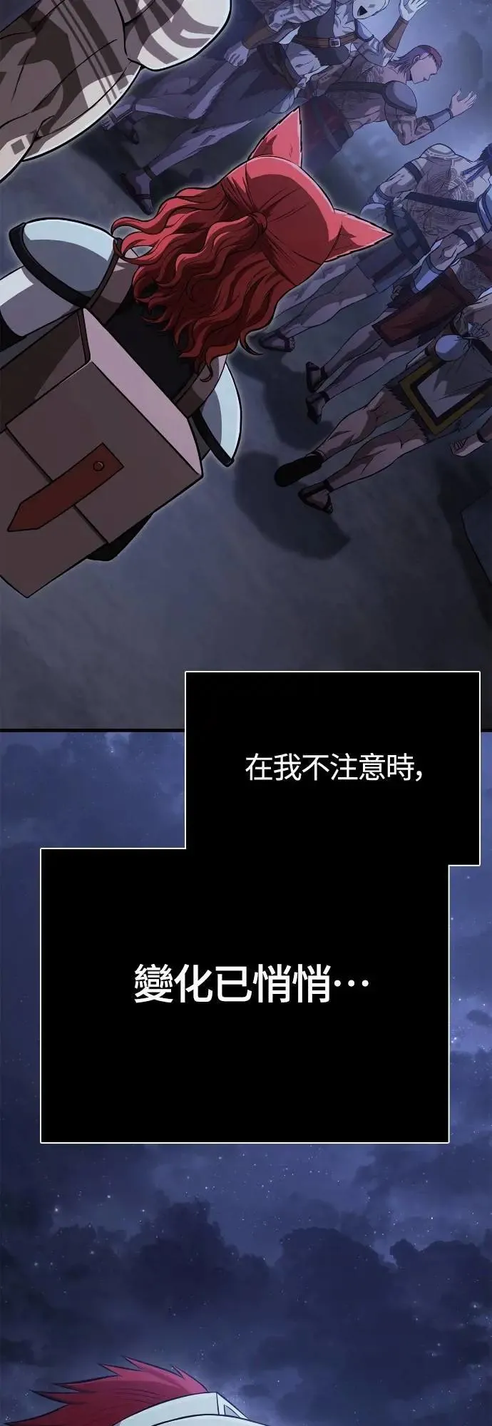 第88话 团队合作 第67页