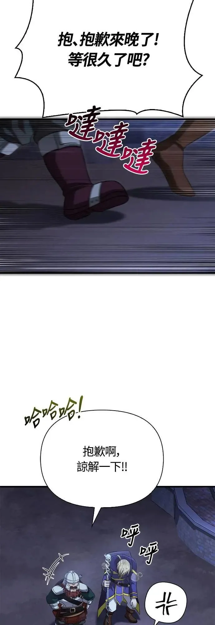 第88话 团队合作 第69页