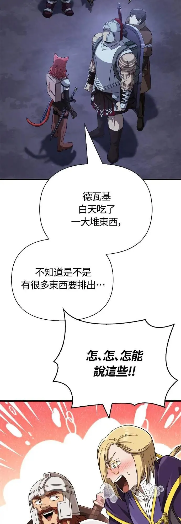 第88话 团队合作 第70页