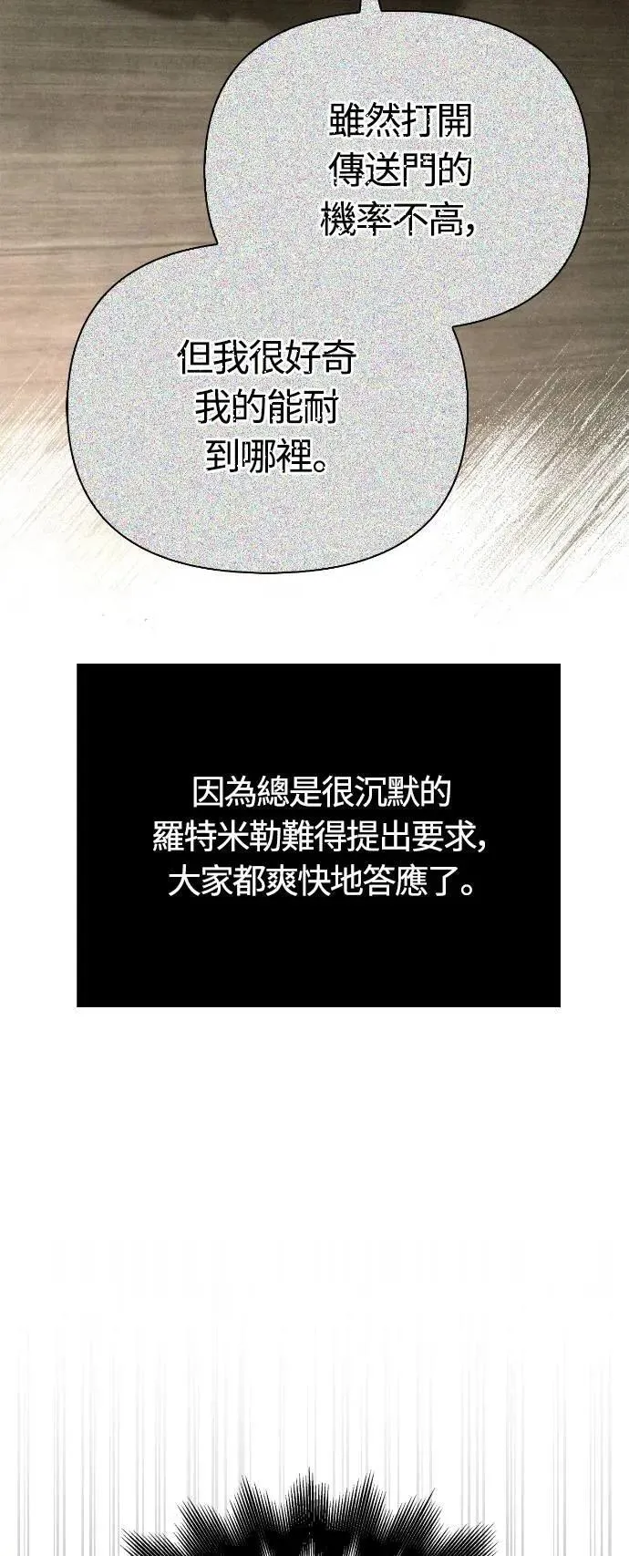 第88话 团队合作 第79页