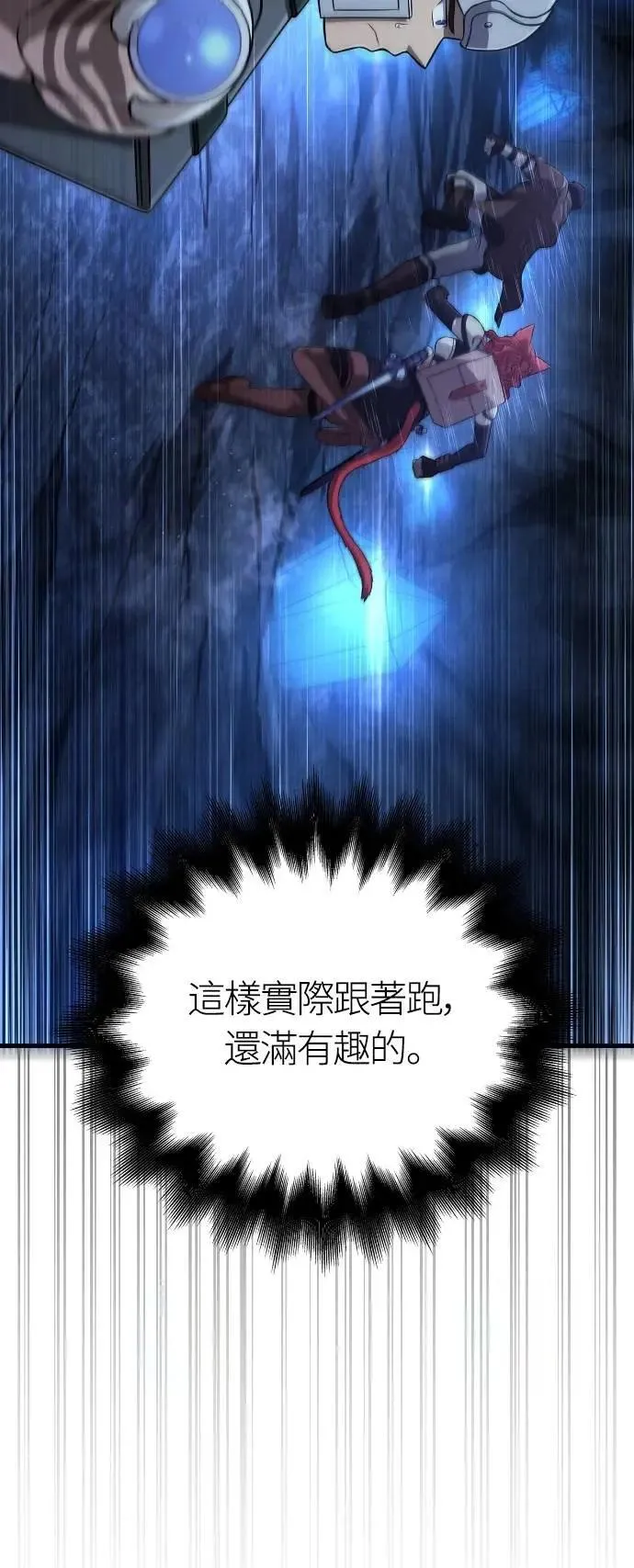 第88话 团队合作 第81页