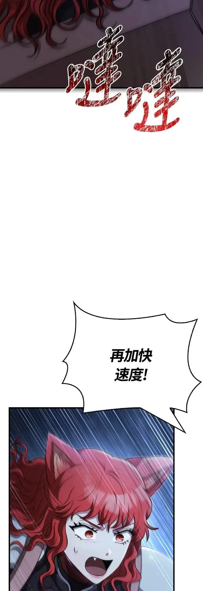 第88话 团队合作 第84页