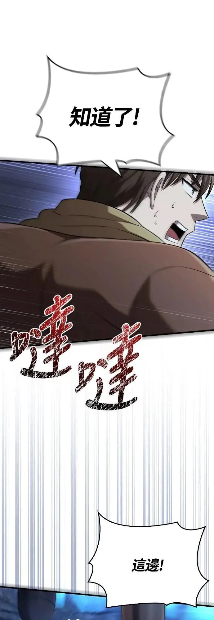 第88话 团队合作 第93页