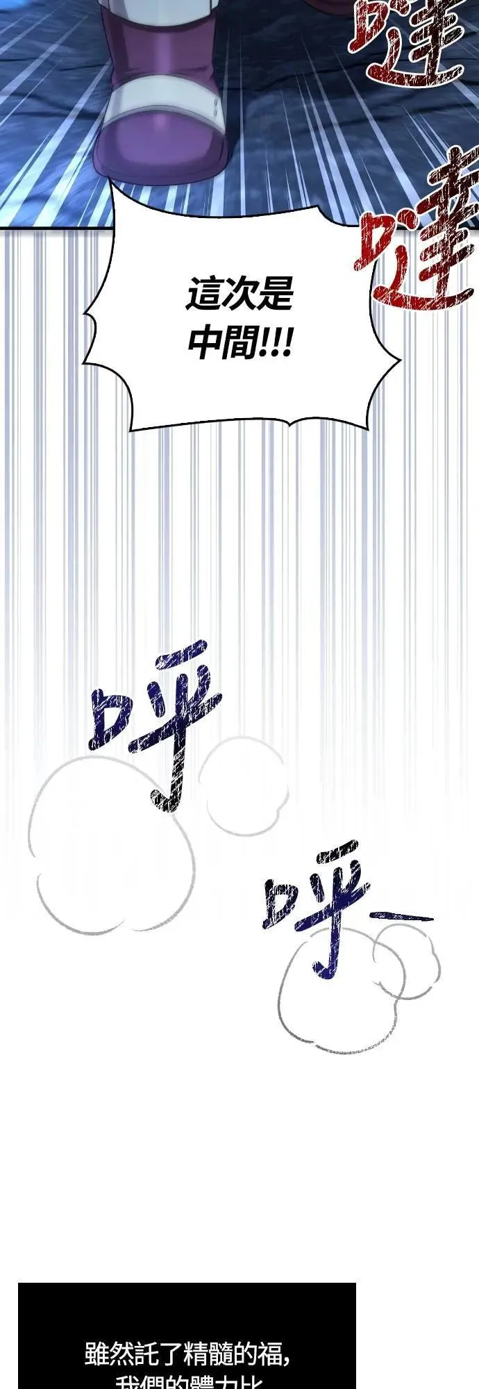 第88话 团队合作 第95页