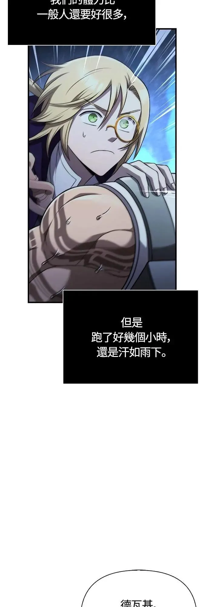 第88话 团队合作 第96页