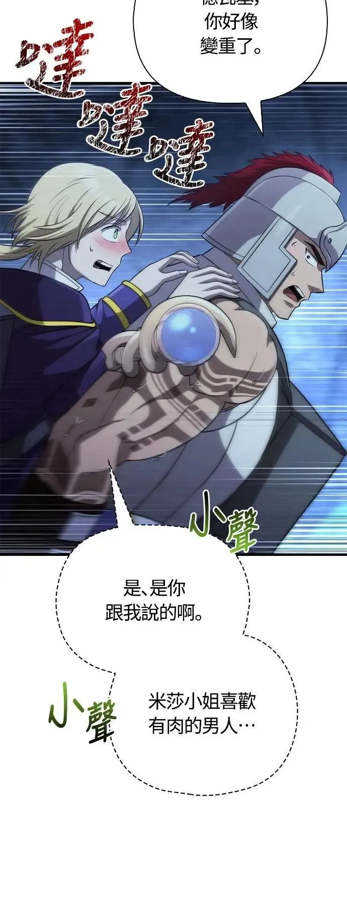 第88话 团队合作 第97页
