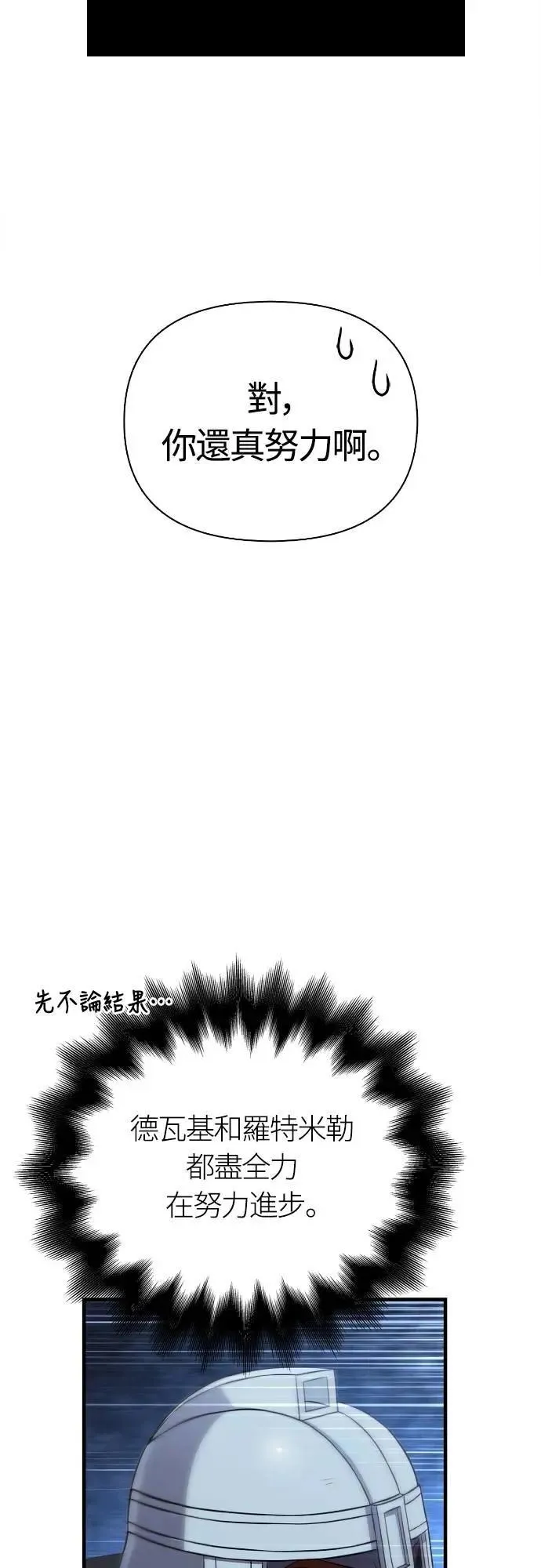 第88话 团队合作 第99页