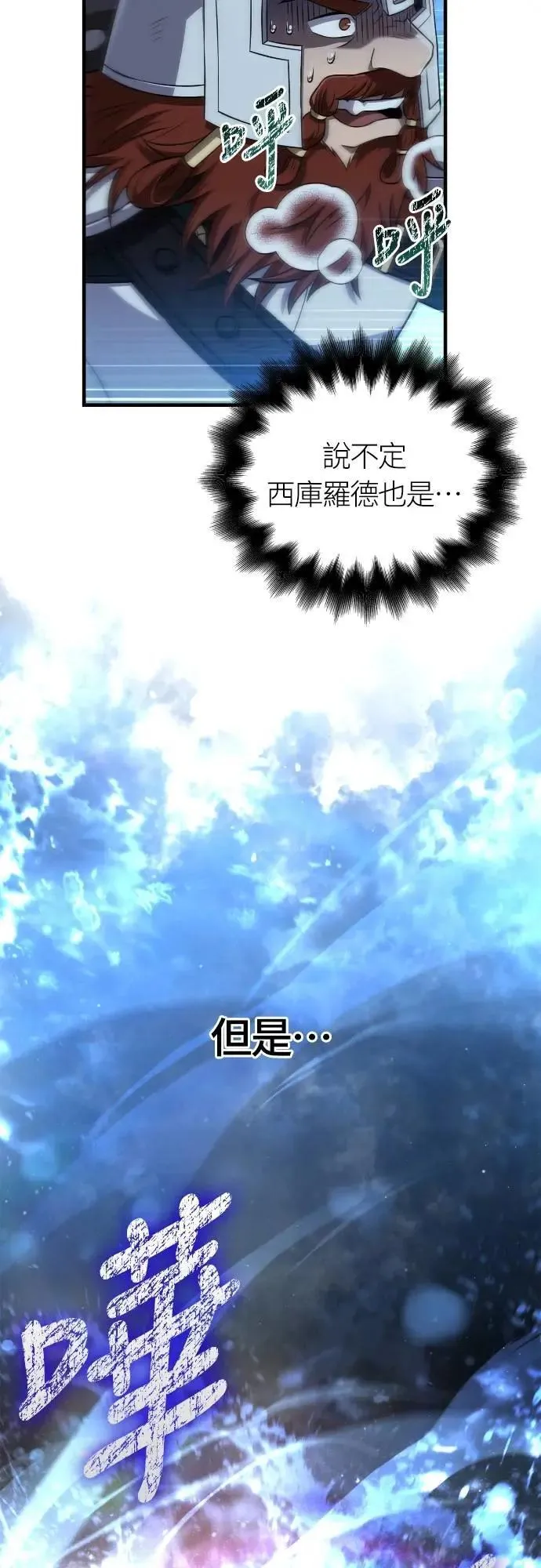 第88话 团队合作 第100页