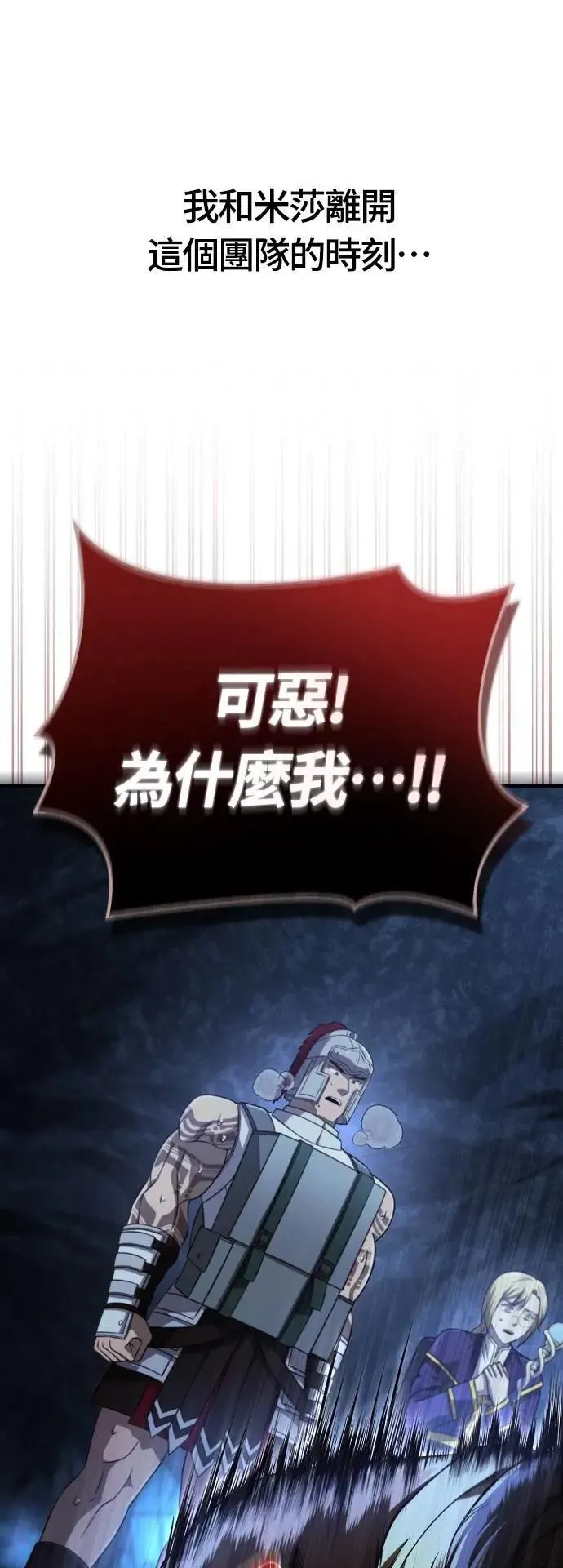 第88话 团队合作 第103页