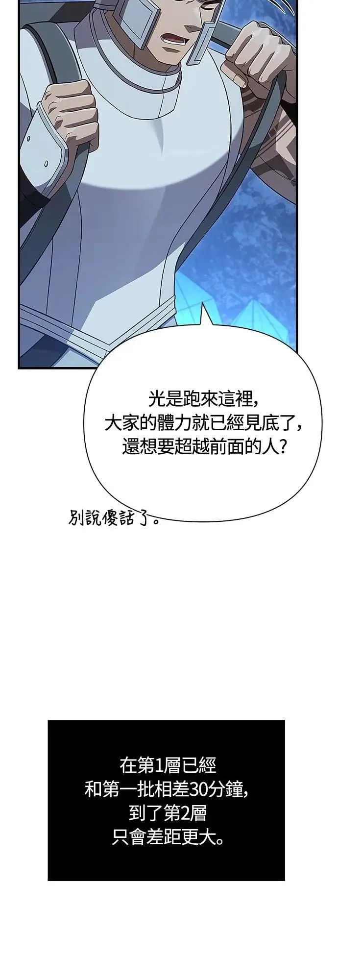 第89话 各自的阶梯 第5页