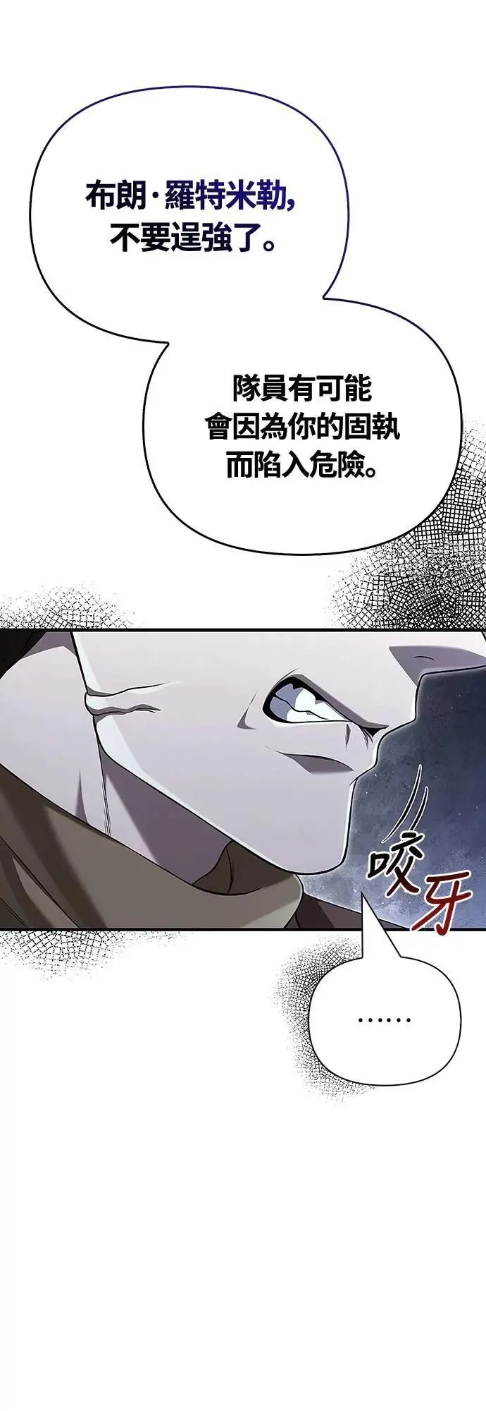 第89话 各自的阶梯 第6页
