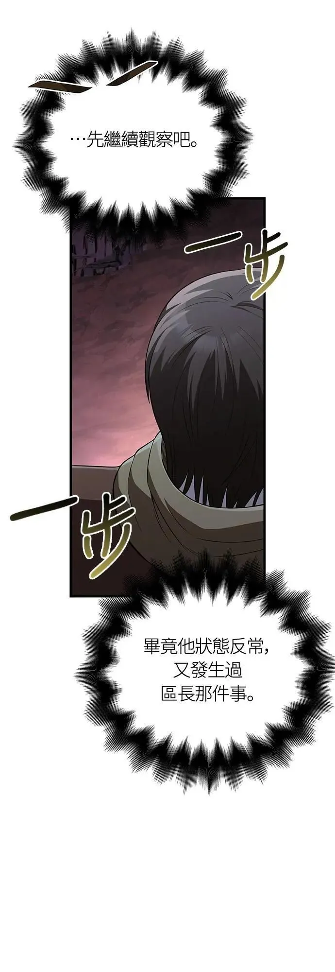第89话 各自的阶梯 第12页