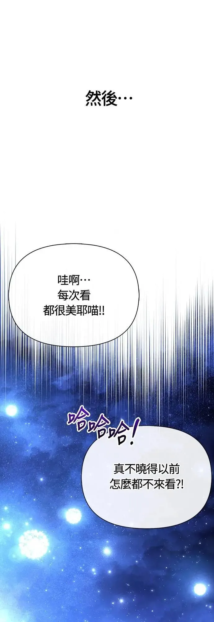 第89话 各自的阶梯 第13页